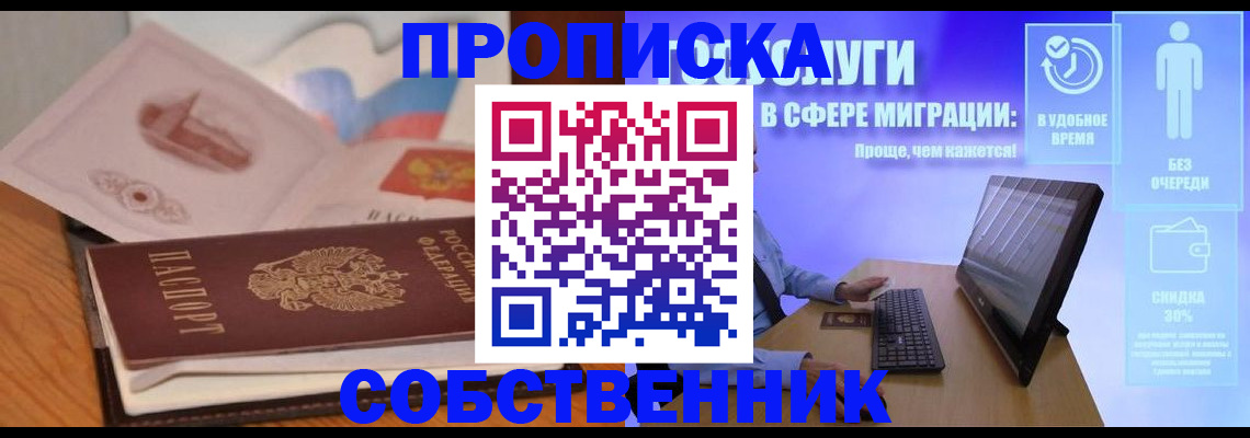 официальная прописка в Каменке