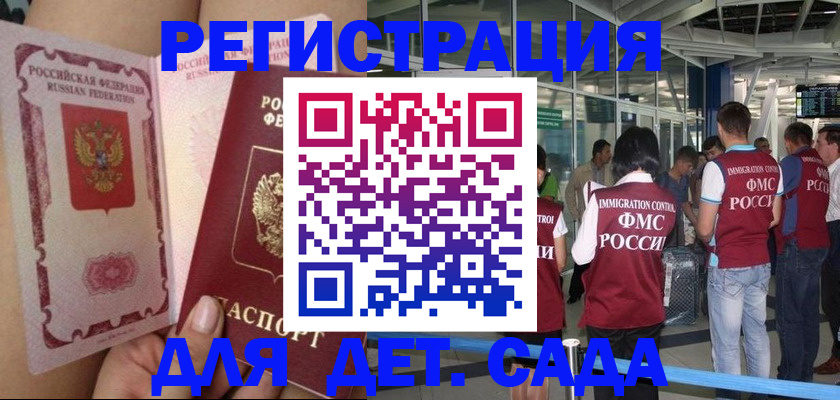 временная регистрация поиск в Каменке