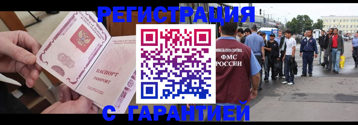 временная регистрация для всех в Каменке